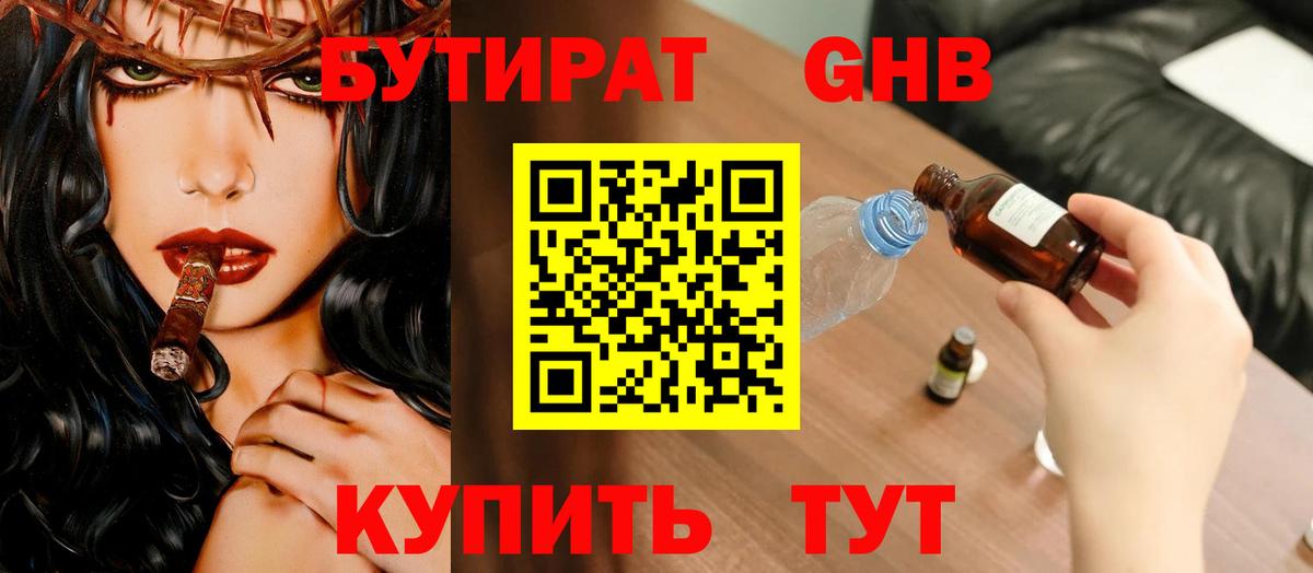 Бутират BDO 33%  Вход с VPN  Тихвин 
