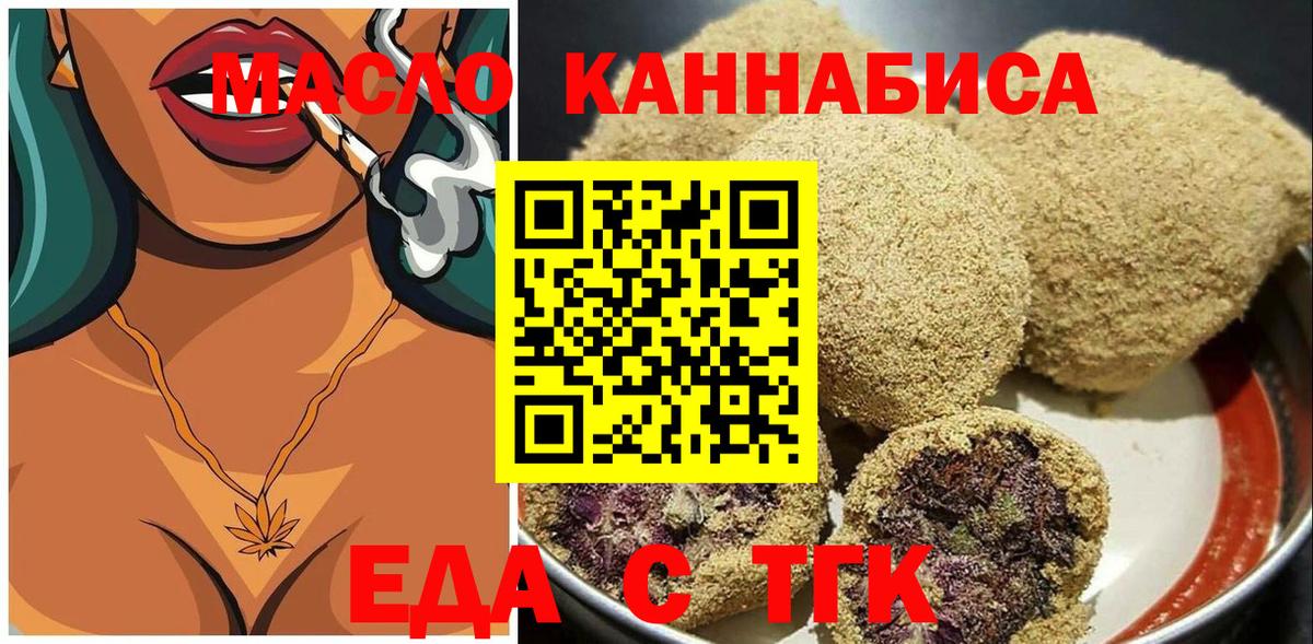 Тихвин  Еда ТГК конопля  Вход с VPN 