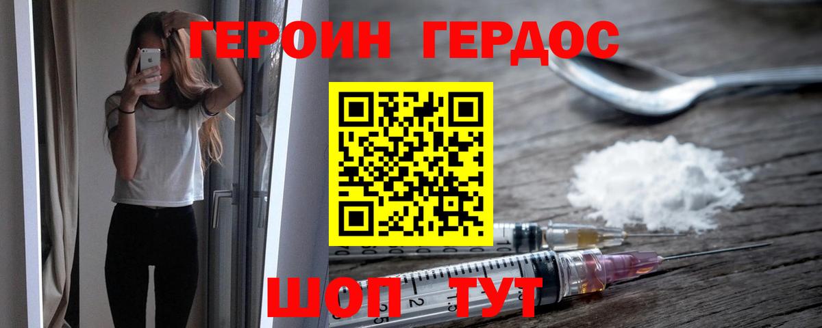 Героин Heroin Тихвин