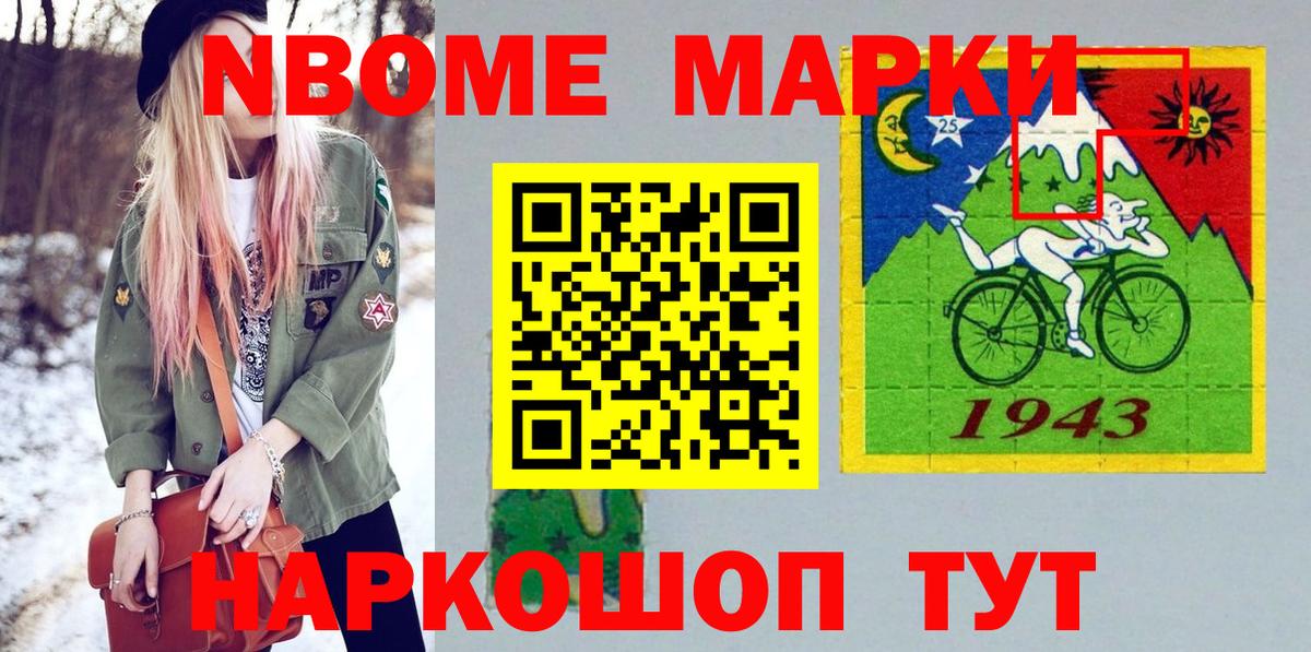Тихвин  Марки N-bome 1500мкг  Вход с VPN 